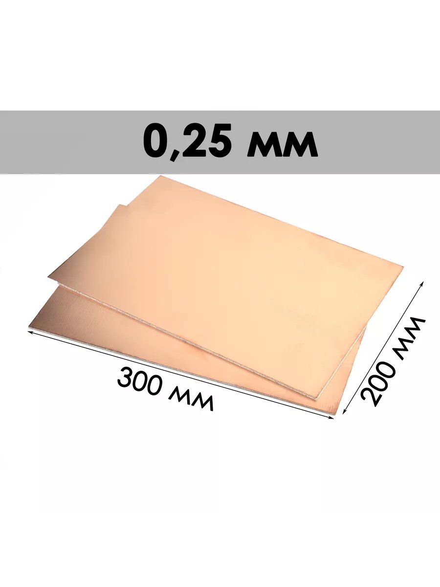 Стеклотекстолит продиэл FR4 огнестойкий толщина листа 0.8 мм 200x300х0.25 мм