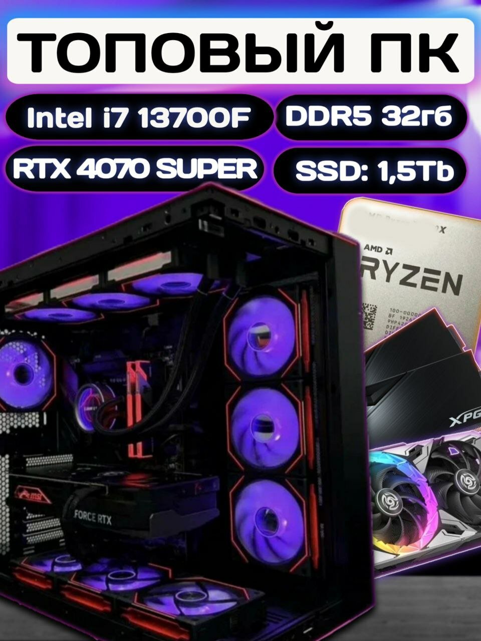 Мощный игровой ПК Core i7 13700 /RTX4070ti/Super 12gb 32ГБ DDR5,512Gb m.2+1TбSSD/до1000Вт/Win 11Pro