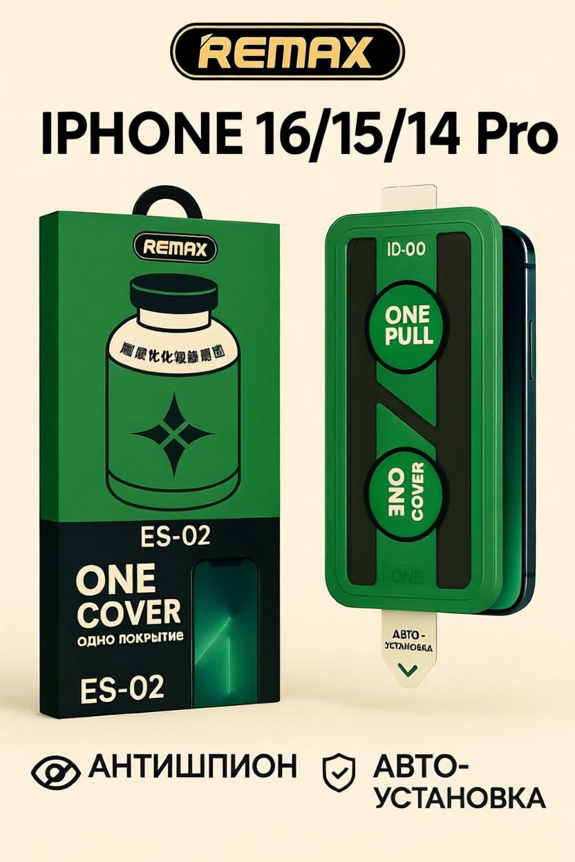 Защитное стекло для iPhone 16/15/14 Pro антишпион Remax ES-02 с автоустановкой