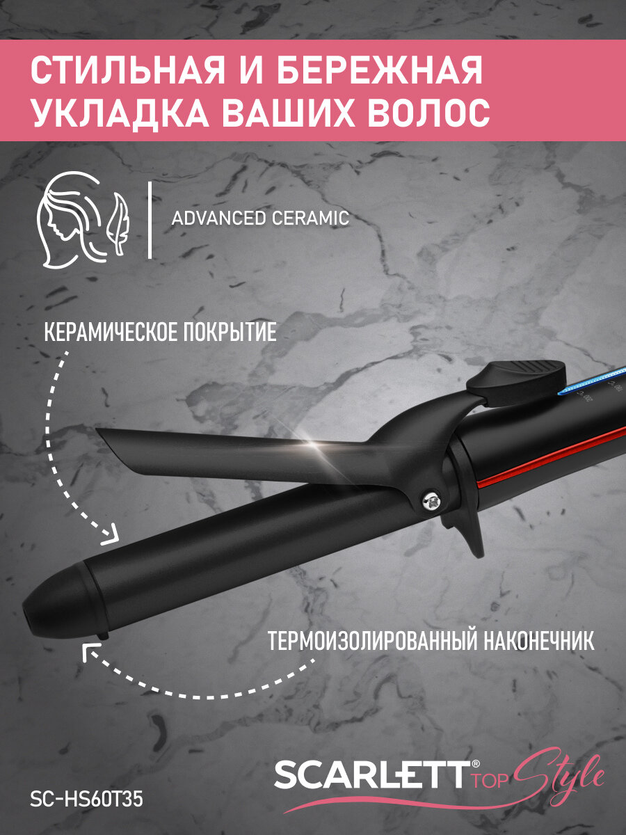 Щипцы 25 мм с керамическим покрытием и 5 режимами Scarlett SC-HS60T35 — фото 1