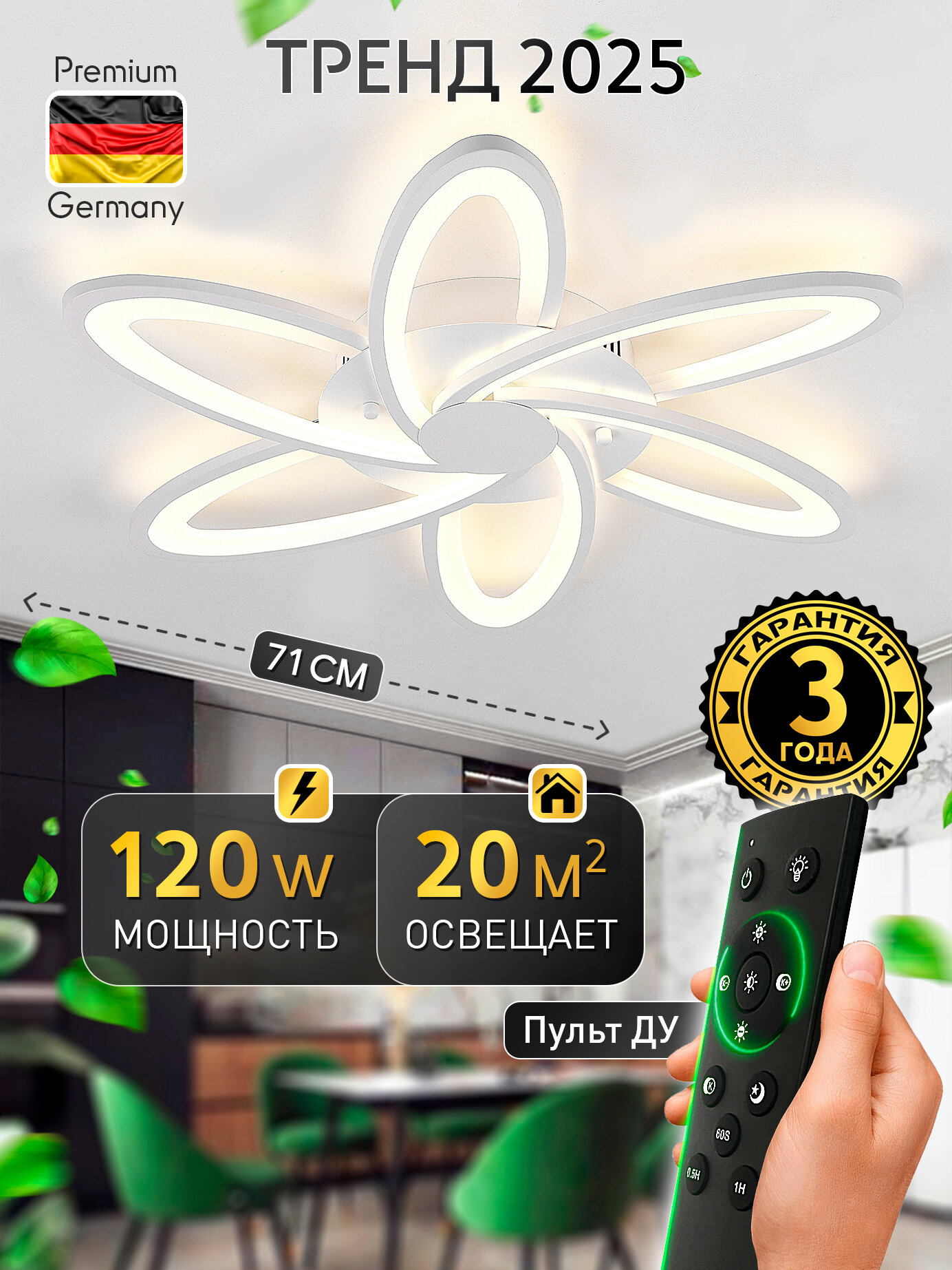 Светодиодная люстра LED 120W Natali Kovaltseva  Управление с пульта  Много настроек свечения