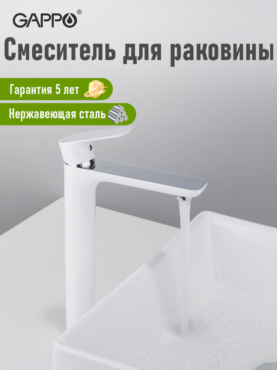 Смеситель для раковины высокий Gappo G1048-2 белый/хром латунь