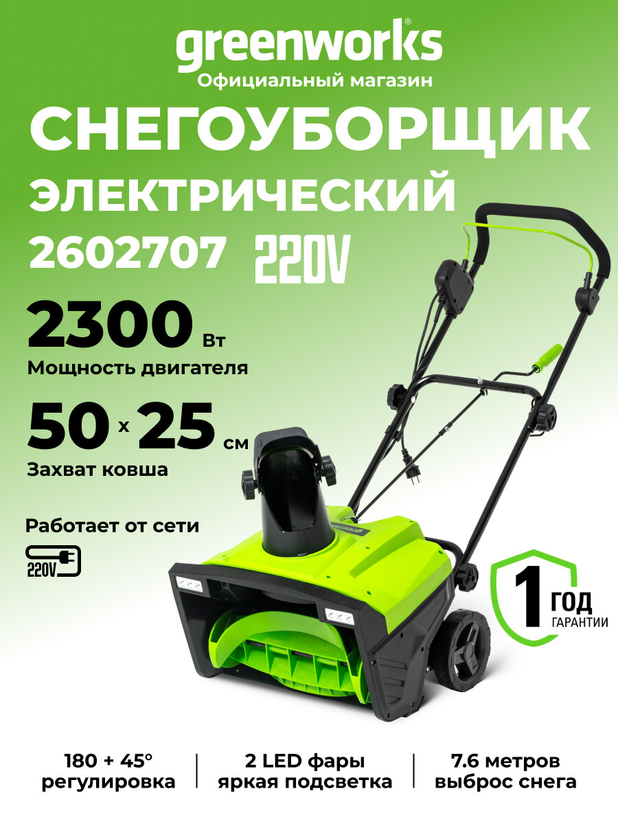 Снегоуборщик электрический электролопата для уборки снега 220v 2300 Вт 50 см