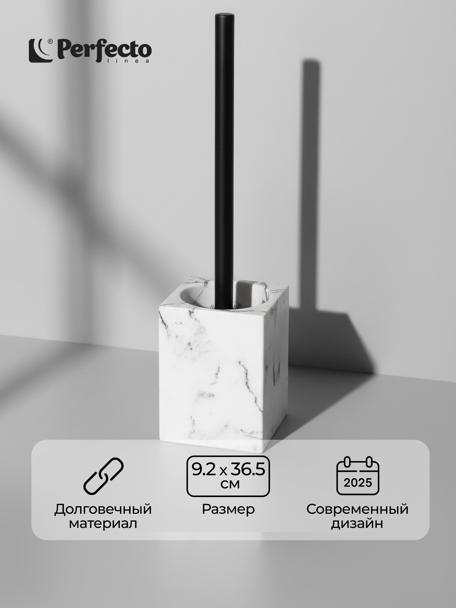 Ершик для унитаза напольный PERFECTO LINEA Marble белый с подставкой 35-000005