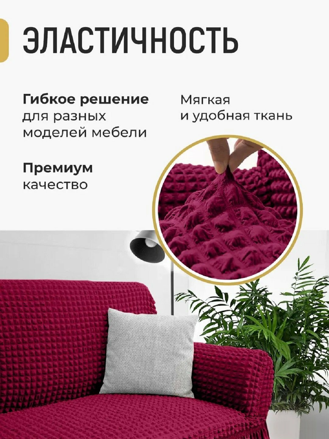 Чехол универсальный на диван, для дивана, для 2 кресел, полиэстер — фото 1