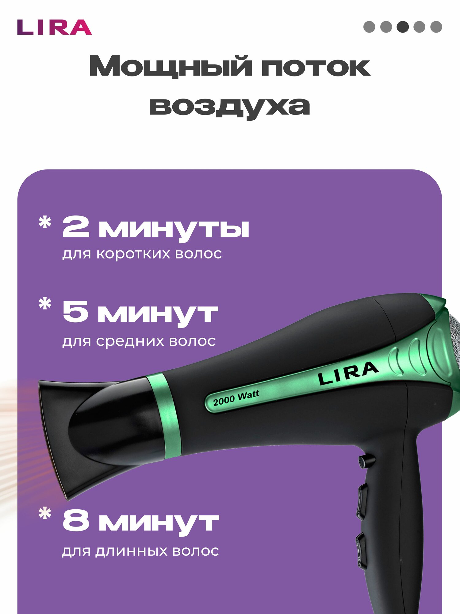 Фен для волос LIRA LR 0702 2000Вт, 2 скорости, 3 температурных режима — фото 1