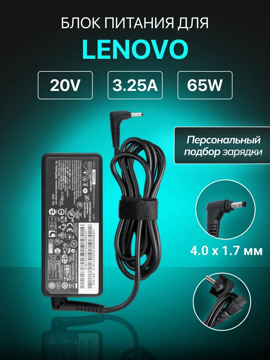 Зарядное устройство Lenovo 65W 20V 3.25A адаптер питания с штекером 4.0×1.7 мм