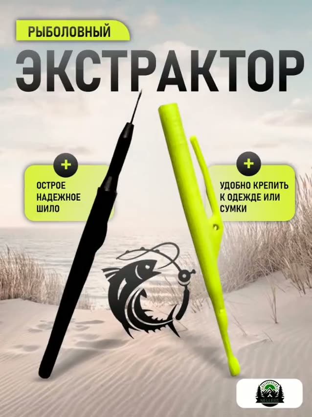 Экстрактор для крюков с иглой. — фото 1