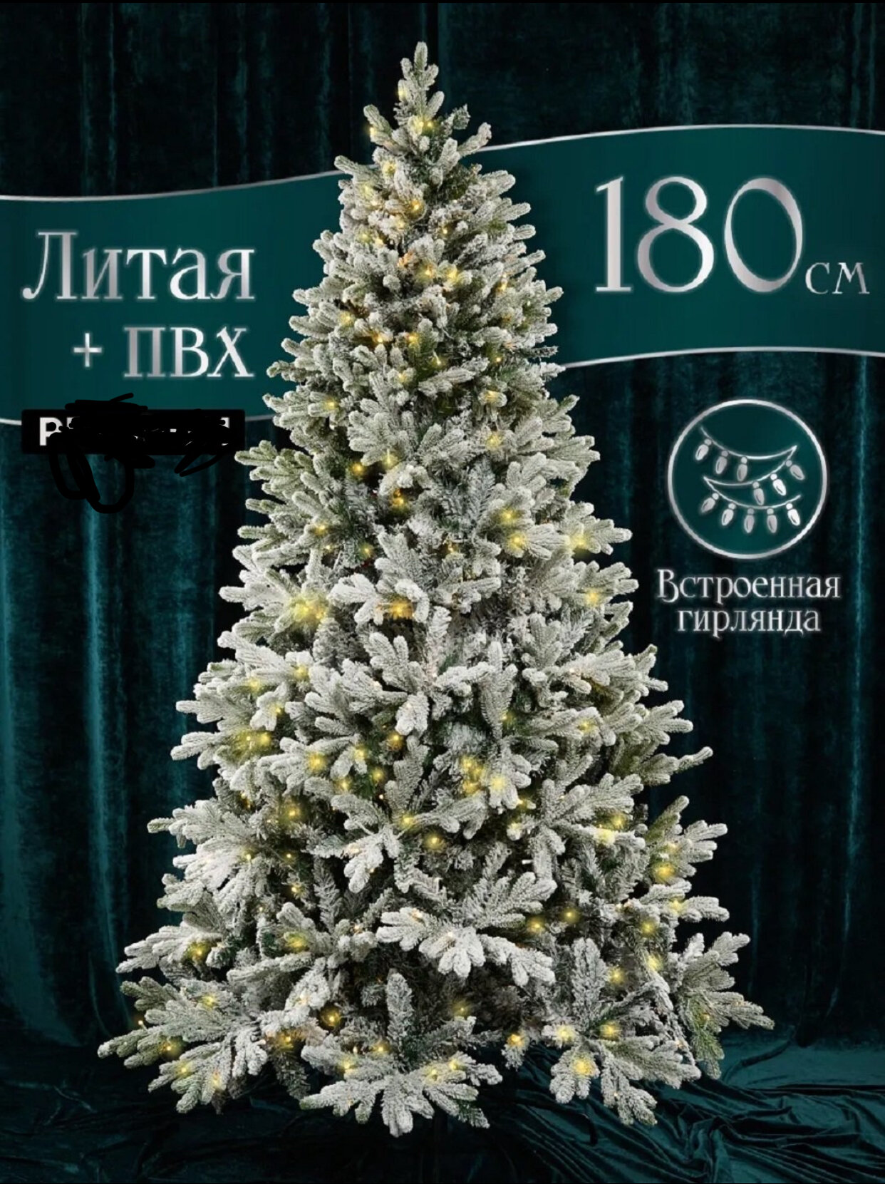 Новогодняя елка, почувствуйте себя в сказке, со снегом и без, с украшениями и без, елки всех размеров! 180см