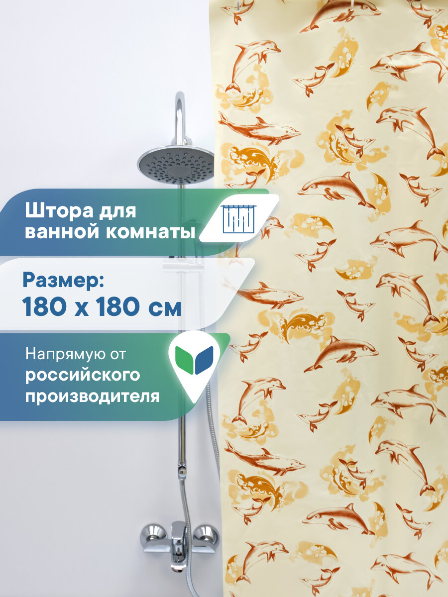 Штора для ванной водонепроницаемая полиэтиленовая 180х180 см / занавес для душа непромокаемый