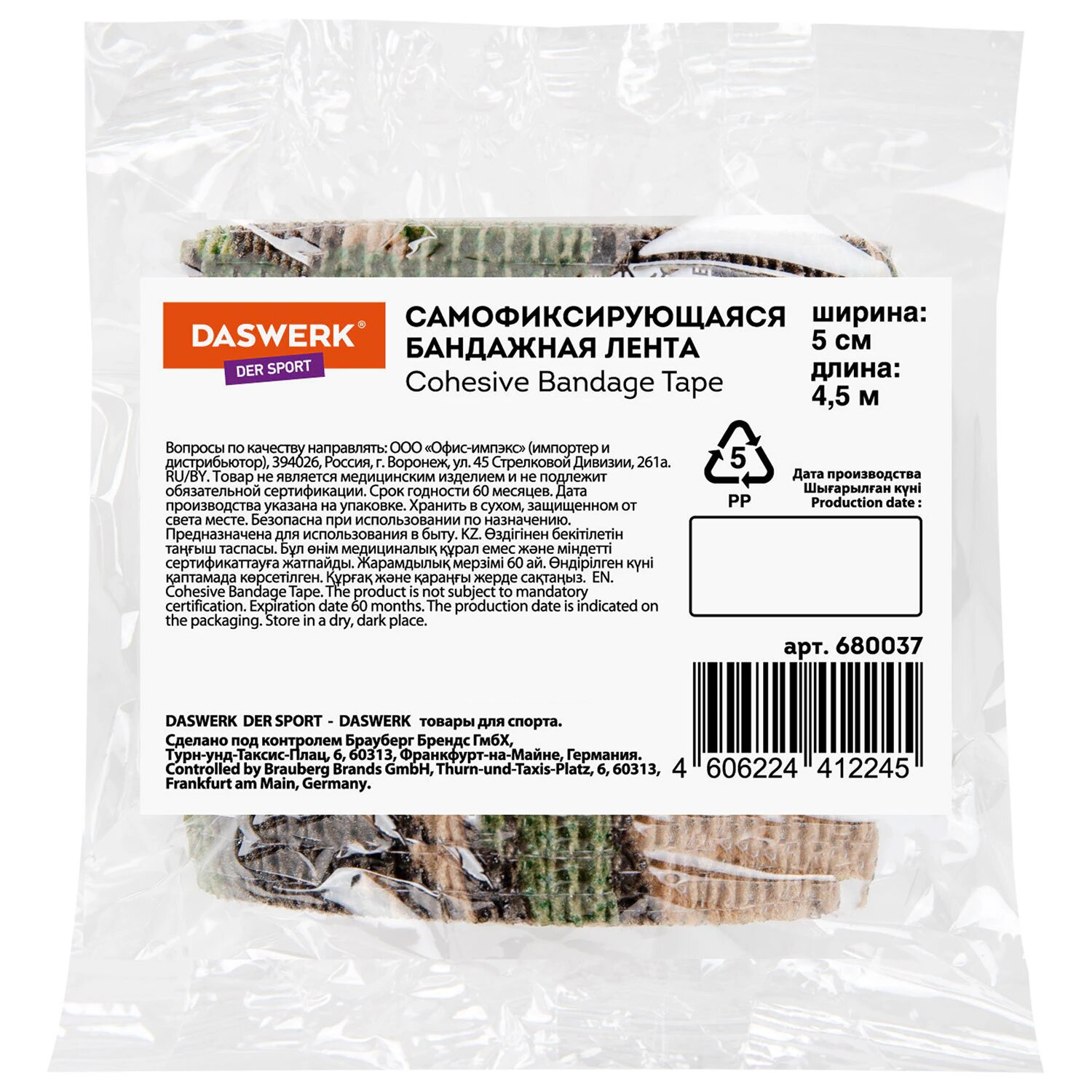 Упаковка 24 шт. Камуфляжная лента защитная эластичная маскировочная когезивная, 4,5 м х 5 см, 1 рулон, DASWERK (дасверк), 680037