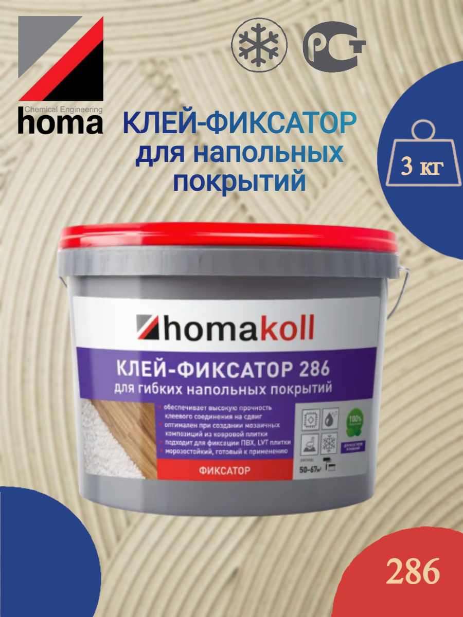 Клей- фиксатор для гибких напольных покрытий Homakoll 286 3 кг