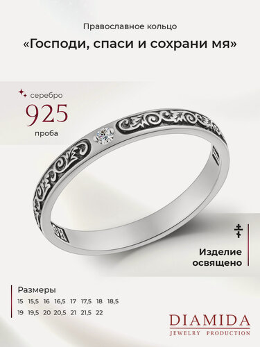 Изображение товара Кольцо, серебро, 925 проба, чернение, фианит