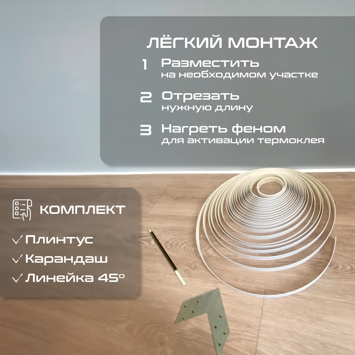 Микроплинтус с термоклеем 5 метров Белый — фото 1