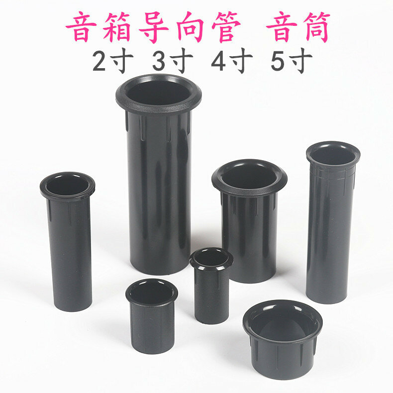 Направляющая трубка аудиосигнала 2 дюйма 3 дюйма 4 дюйма 5 дюймов звуковая трубка перевернутое выхлопное отверстие для