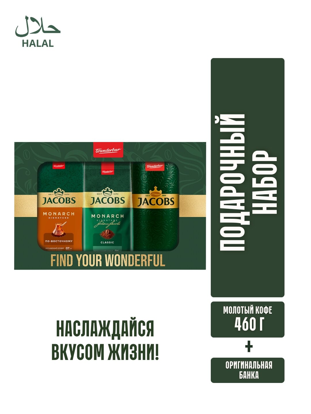 Подарочный набор состоящий из кофе Jacobs Monarch Classic 230гр и Jacobs Monarch По-восточному 230гр + металлический тин