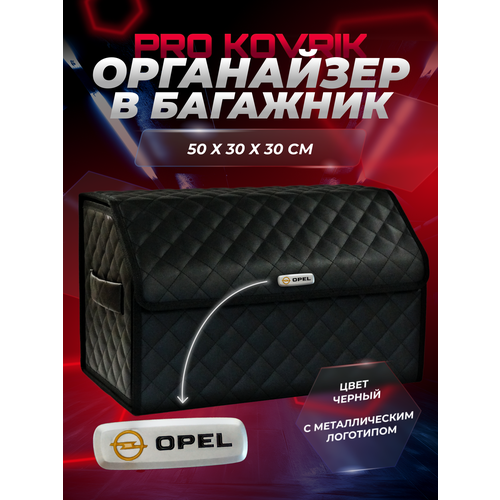 фото Сумка органайзер в багажник с логотипом opel/опель из эко-кожи pro kovrik