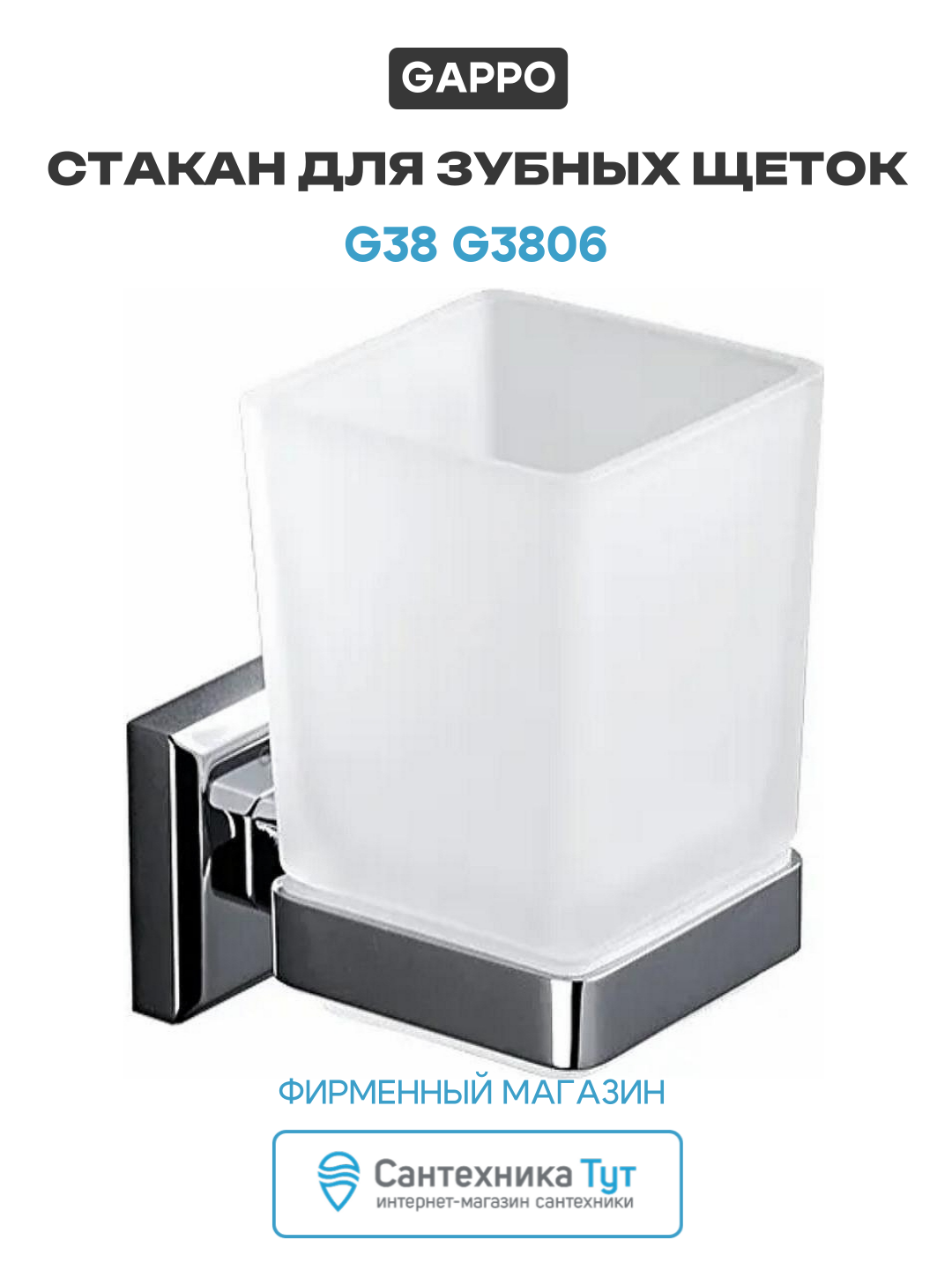 Стакан для зубных щеток G38 G3806 Хром стакан для ванной комнаты