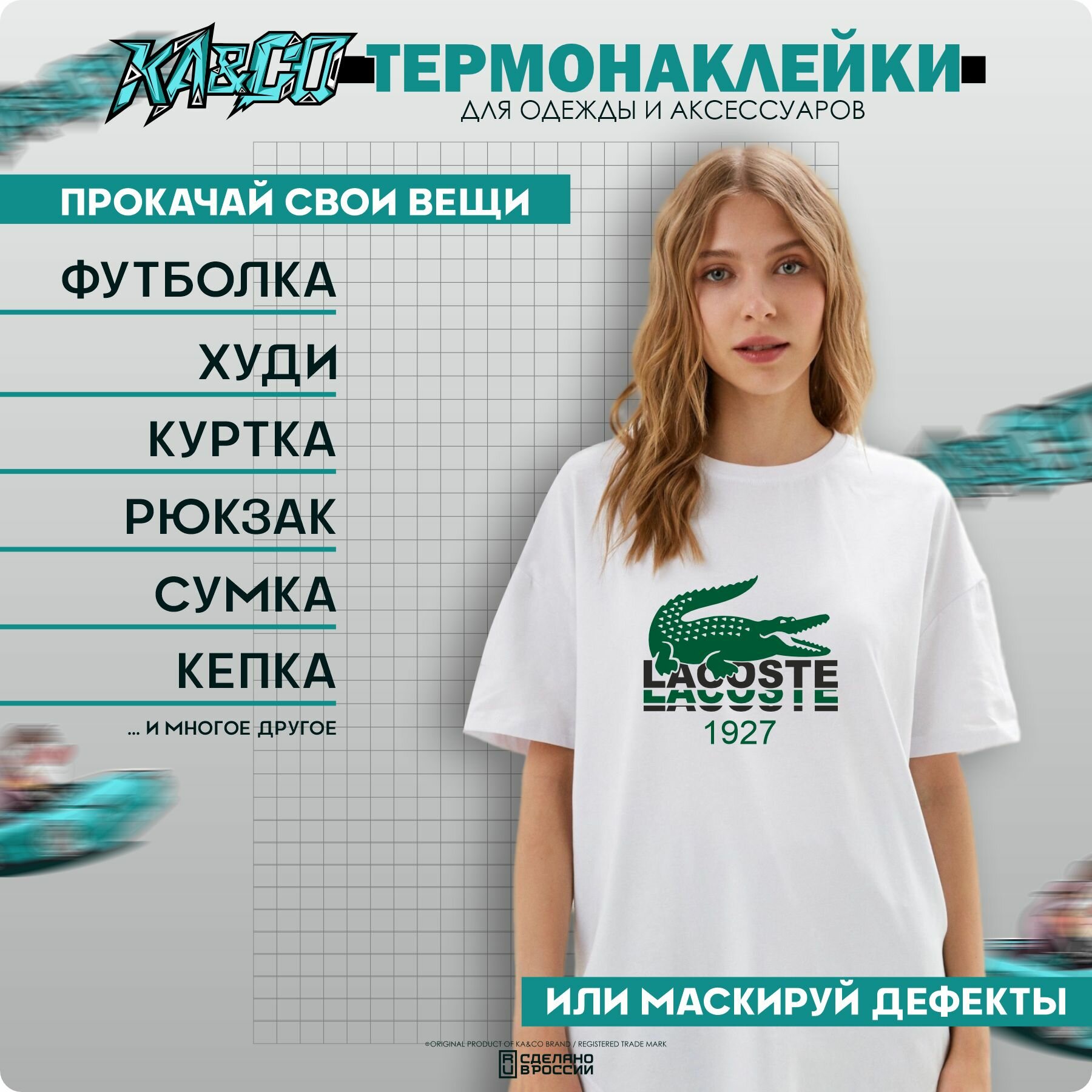 Термонаклейка для одежды термоапликация LACOSTE — фото 1