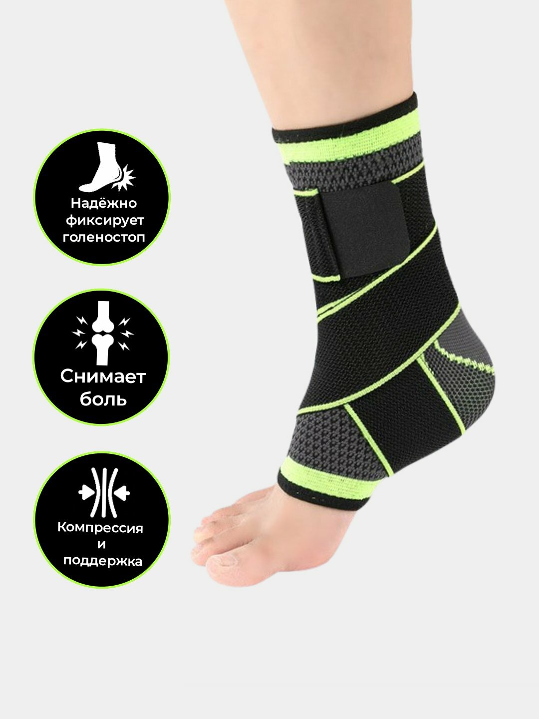 Бандаж для лодыжки ног, универсальный размер
