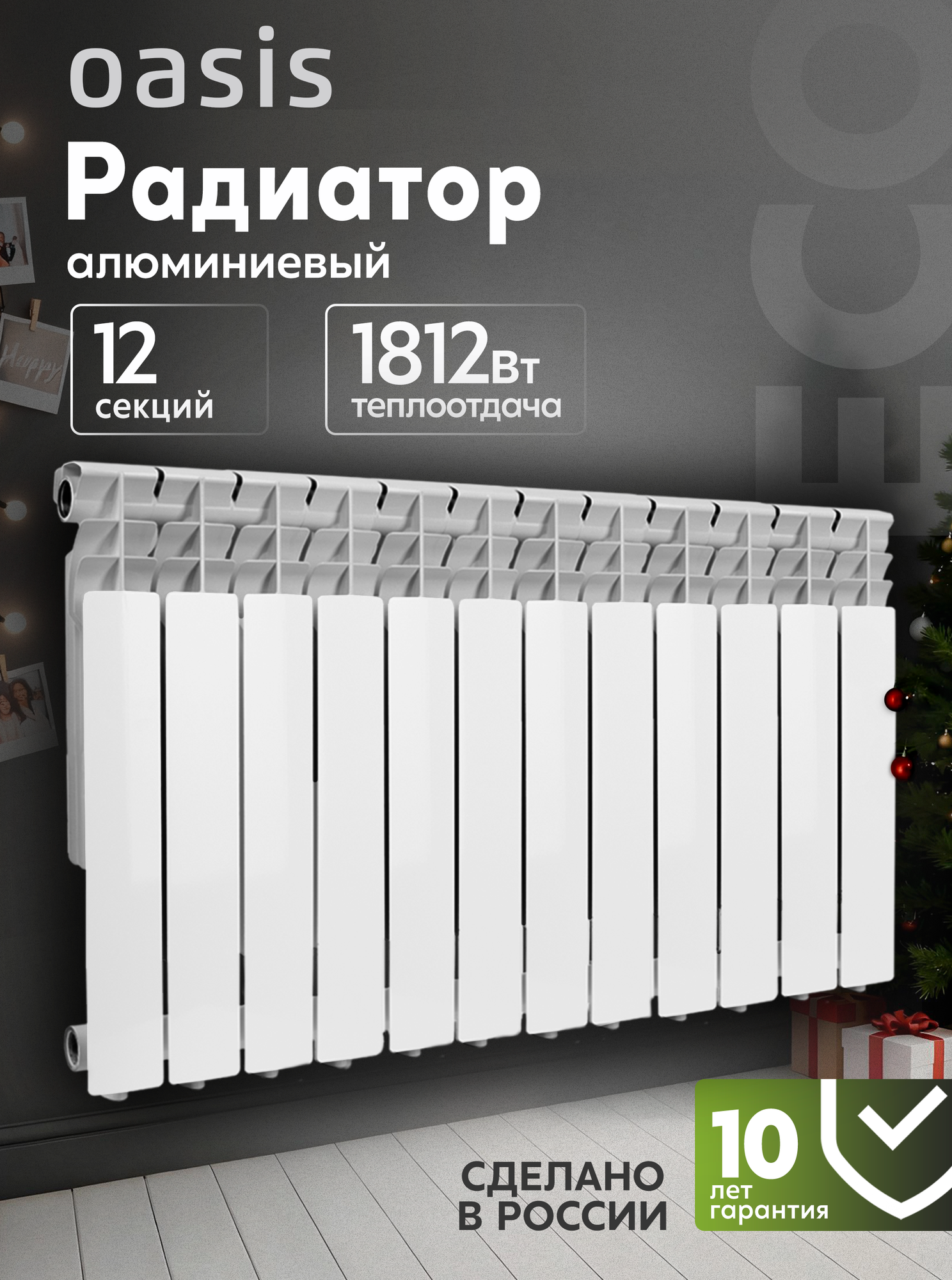 Радиатор отопления алюминиевый Oasis Eco модель 500/80/12 12 секций / батарея