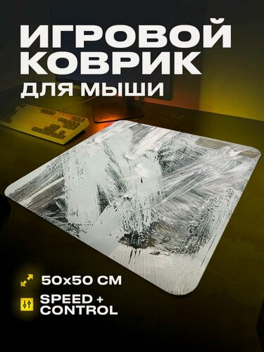 Изображение товара Коврик для мыши минимализм абстракция большой игровой 50 50