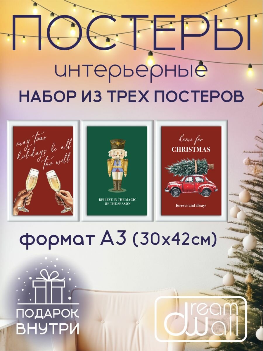 Постеры новогодние "Волшебство в деталях", А3 (30х42), комплект из 3 шт.