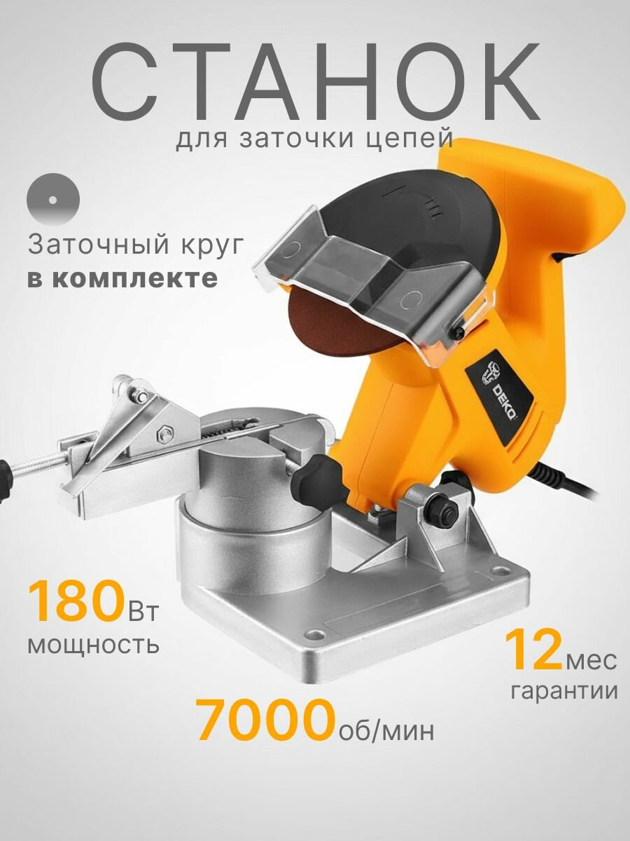 Станок для заточки цепей DEKO, 180 Вт, 7000 об/мин, круг заточный в комплекте 100х3.2мм