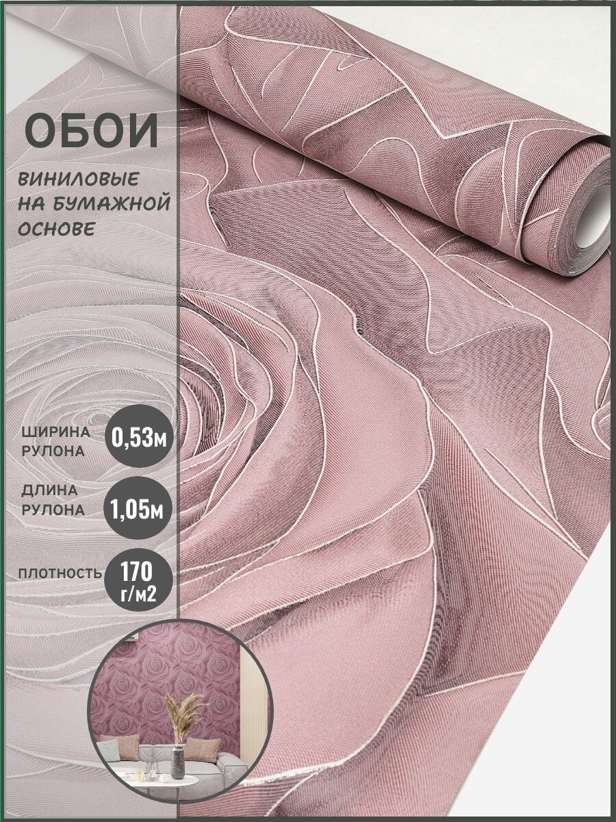 Розетта 0543-42 обои виниловые на бумажной основе 53 см*10м