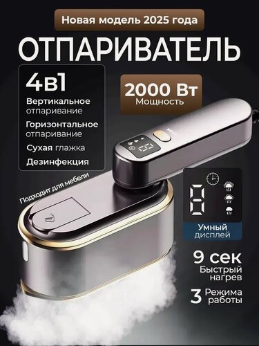Изображение товара Отпариватель ручной для одежды мощный вертикальный утюг