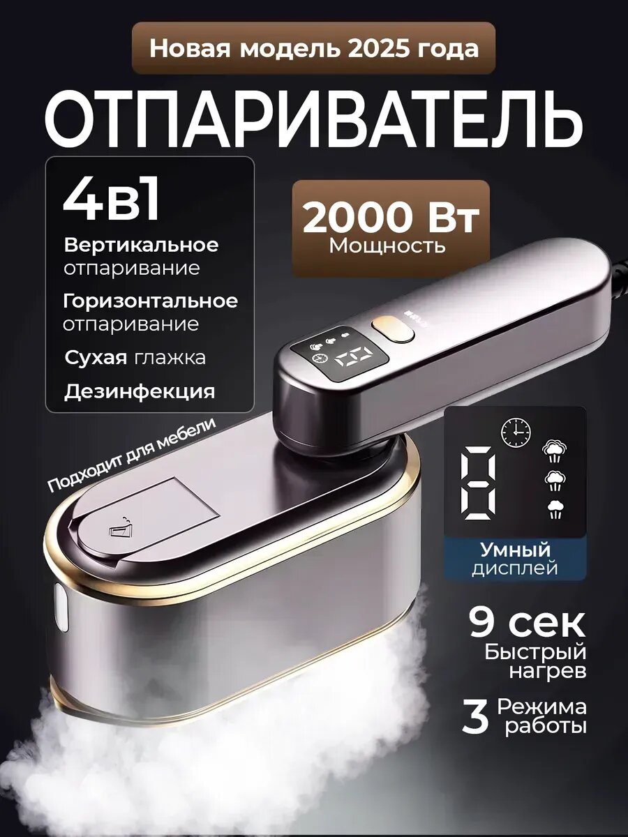 Отпариватель ручной для одежды мощный вертикальный утюг
