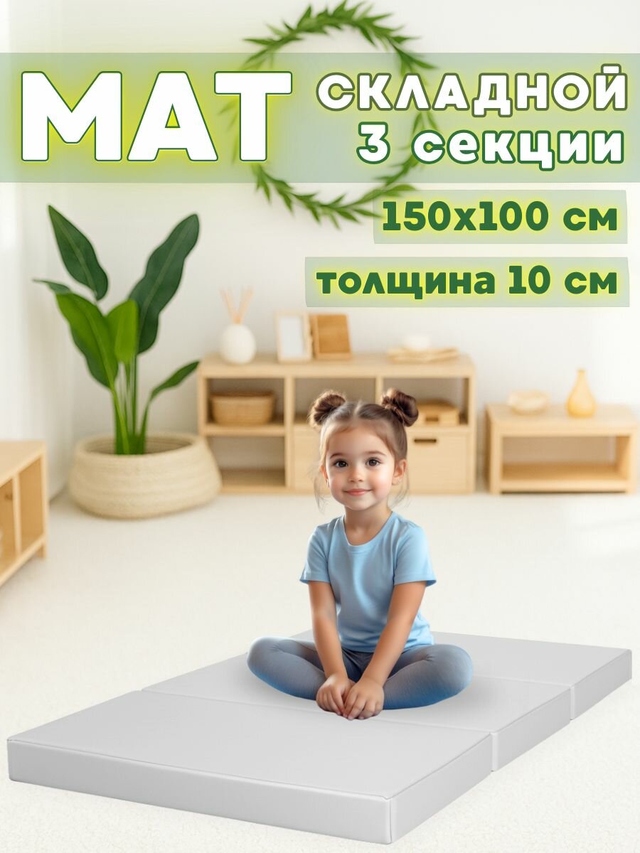 Мат спортивный гимнастический складной, размер 150х100х10 см, цвет пастель