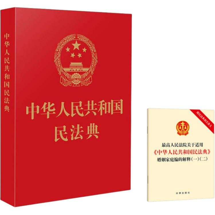 Гражданский кодекс Китайской Народной Республики, красный, 1369218974