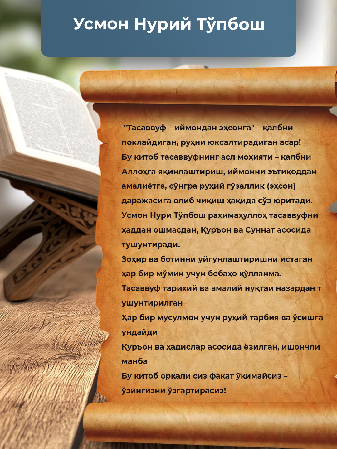 Тасаввуф Иймондан Эхсонга, Усмон Нури Ту'пбош — фото 1