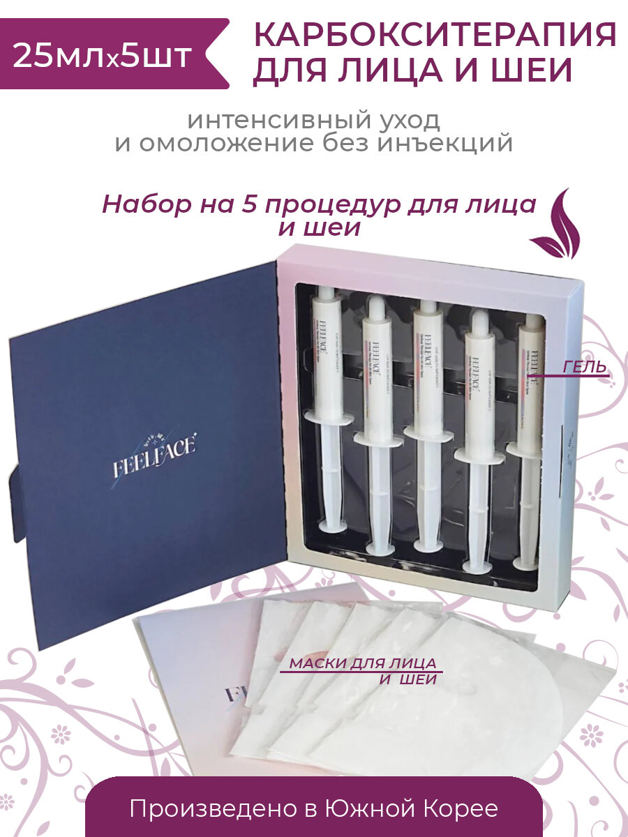 Карбокситерапия для лица и шеи DJ Carborn Therapy FEELFACE Carboxy CO2 Gel Mask Pack, 25 мл * 5 шт.