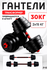 Гантели разборные набор