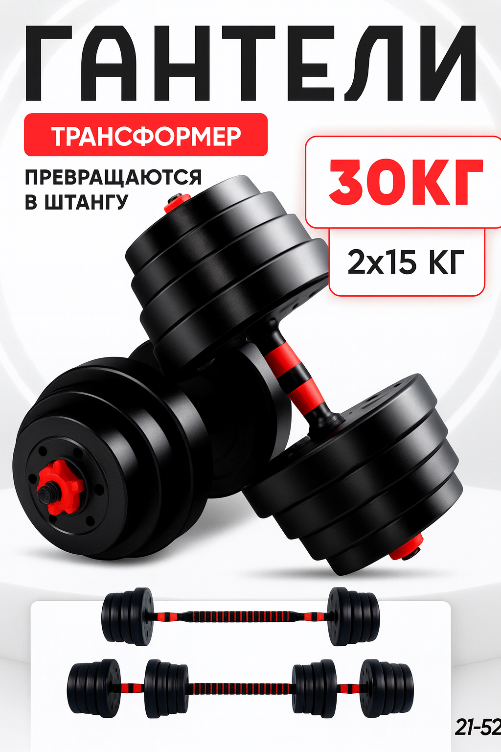 Гантели разборные и штанга, 2 в 1, спортивный набор для домашних тренировок и фитнеса