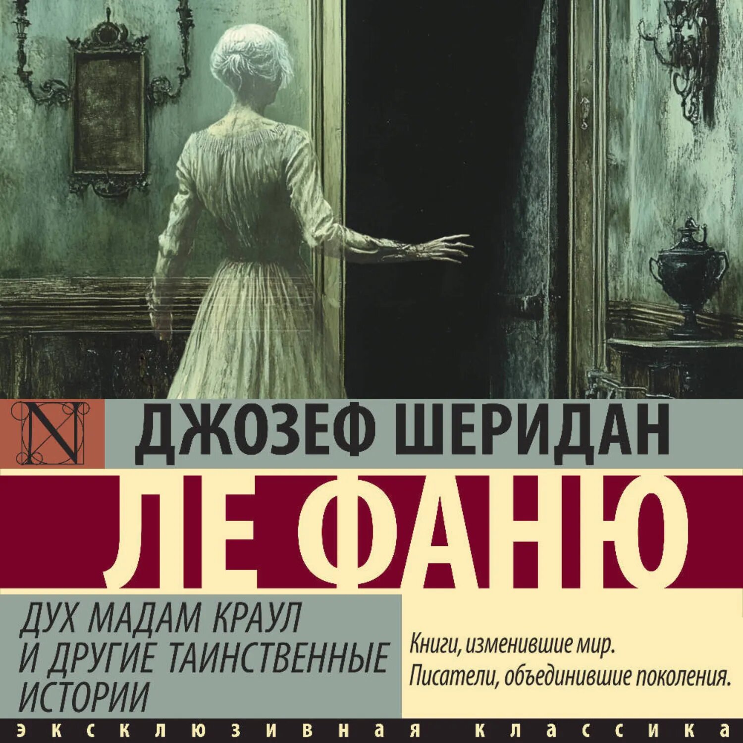 Дух мадам Краул и другие таинственные истории [Аудиокнига]