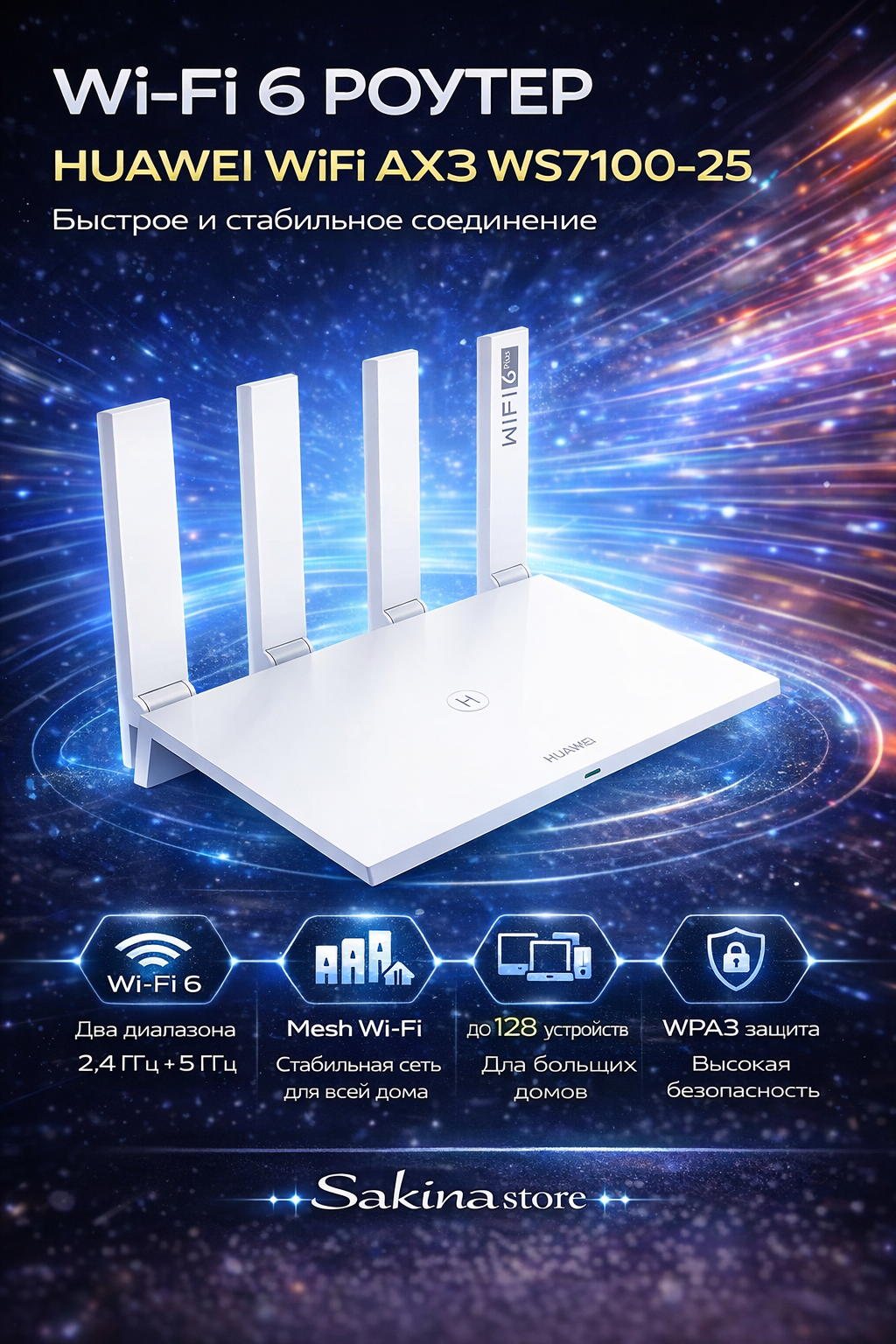 Wi-Fi роутер HUAWEI WiFi AX3 WS7100-25 ✨ Wi-Fi 6, Mesh, WPA3