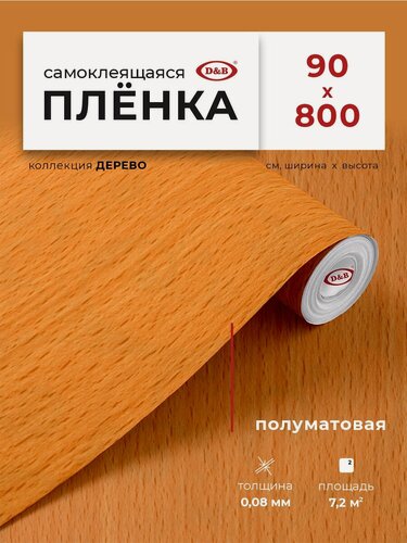 Изображение товара Пленка самоклеющаяся для мебели 90см х 8м D&B / пленка самоклеящаяся для кухни, под дерево