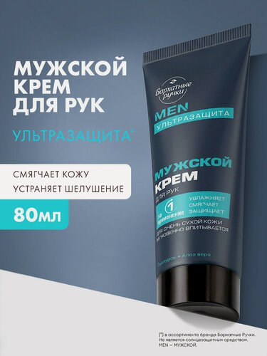 Изображение товара Крем для рук "Бархатные ручки", с алоэ вера и гиалуроном, универсальный, 80мл