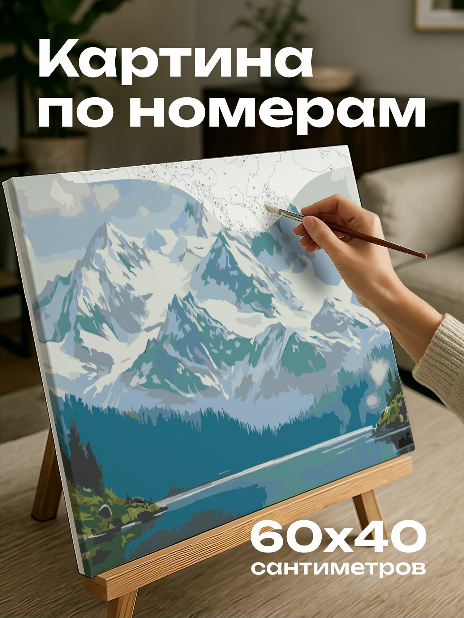 Картина по номерам 60x40 см, Горы, заснеженные вершины, альпийское озеро, величие природы, масляная картина, пейзаж.