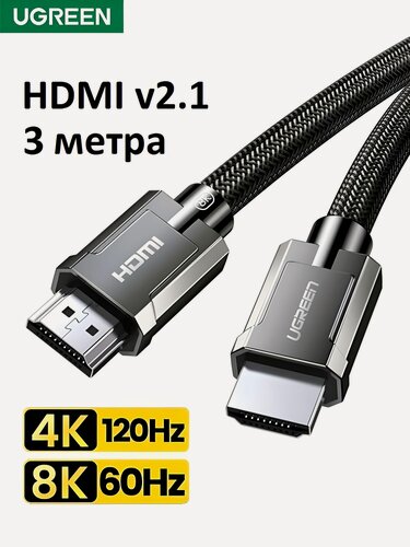 Изображение товара Кабель HDMI 2.1 UGREEN / 8K 60Гц, 4K 120Гц / 3 метра