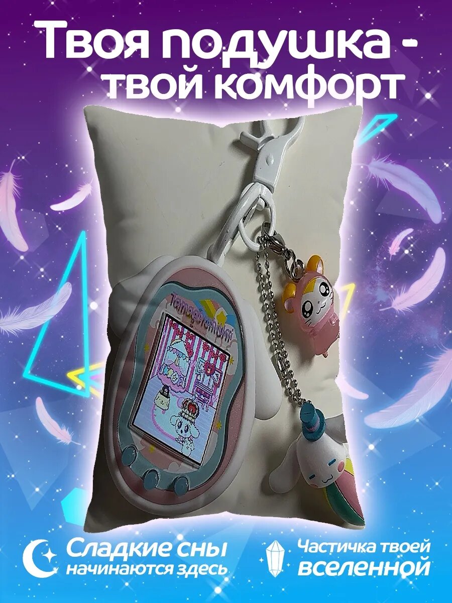Подушка дакимакура Тамагочи с брелком