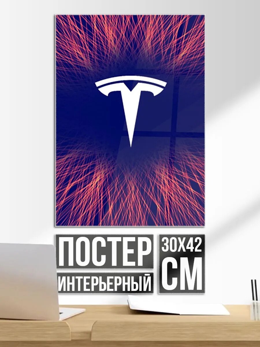 Постер на стену Tesla red energy