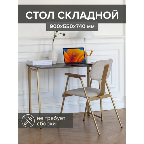 фото Стол письменный складной skandi, золотой каркас, столешница дуб графит, 90х55х75 см. greenween