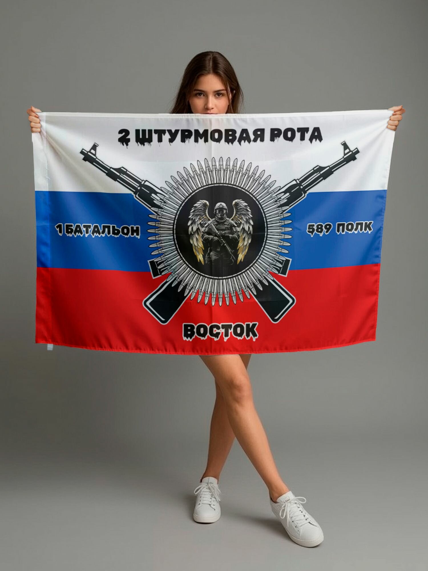 Флаг 2 штурмовая рота, 1 батальон, 589 полк, Восток, 70х105 см на шёлке для ручного древка