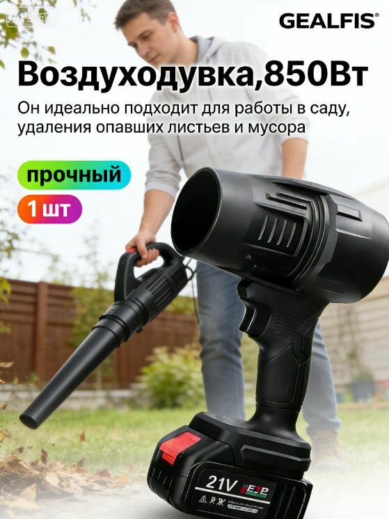 Воздуходувка аккумуляторная 850Вт турбовентилятор без аккумулятора ,21V , для уборки снега и сушки авто
