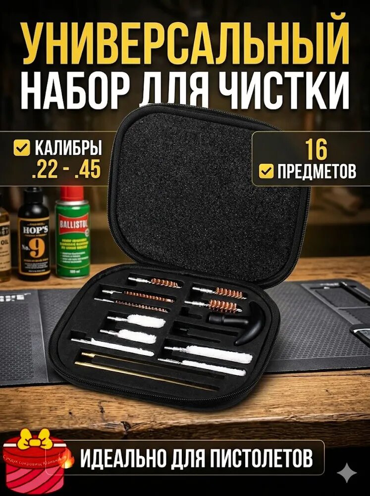 Коврик для чистки оружия