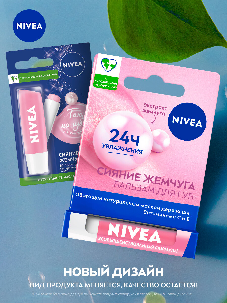 Бальзам для губ NIVEA "Сияние жемчуга" с экстрактом шелка, с маслом дерева ши и витаминами С и Е, 4,8 гр. — фото 1